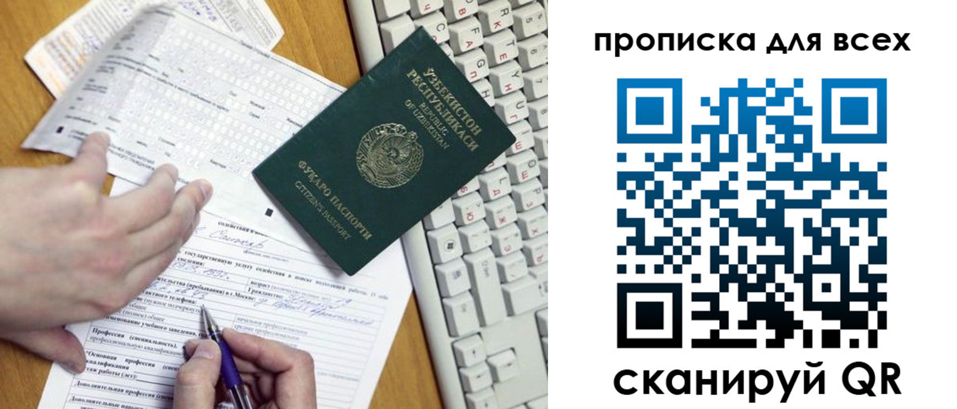 прописка для работы в Королёве