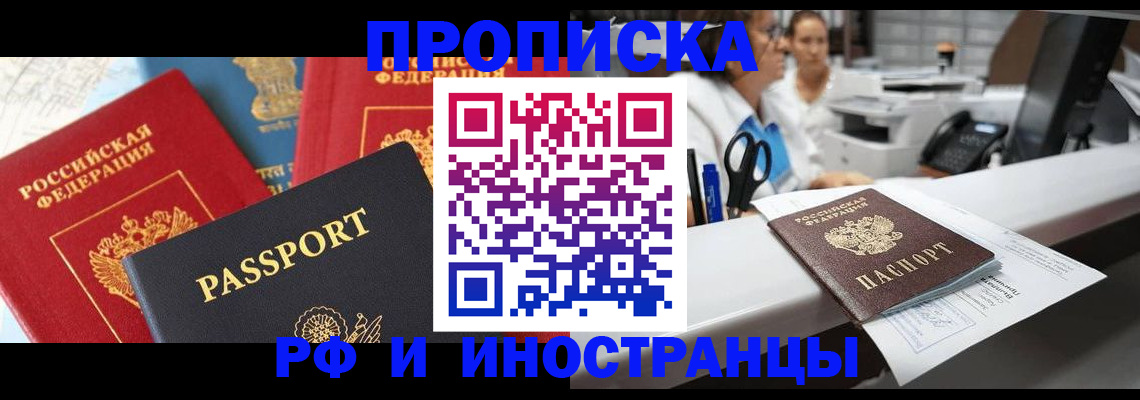 прописка 2025 в Королёве