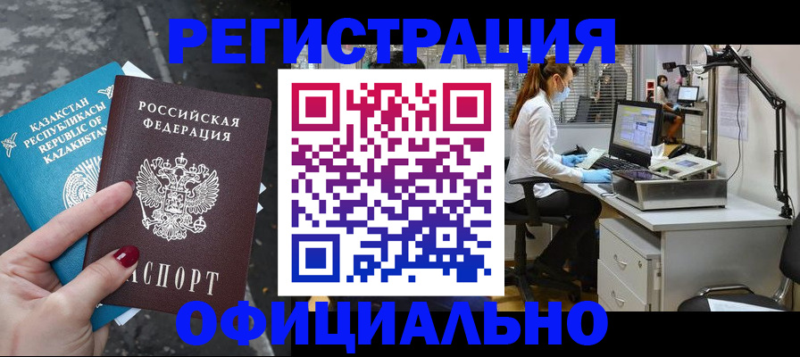 купить прописку в Королёве