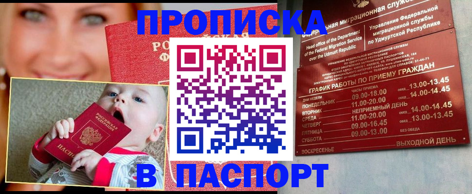 прописка гарантия в Королёве