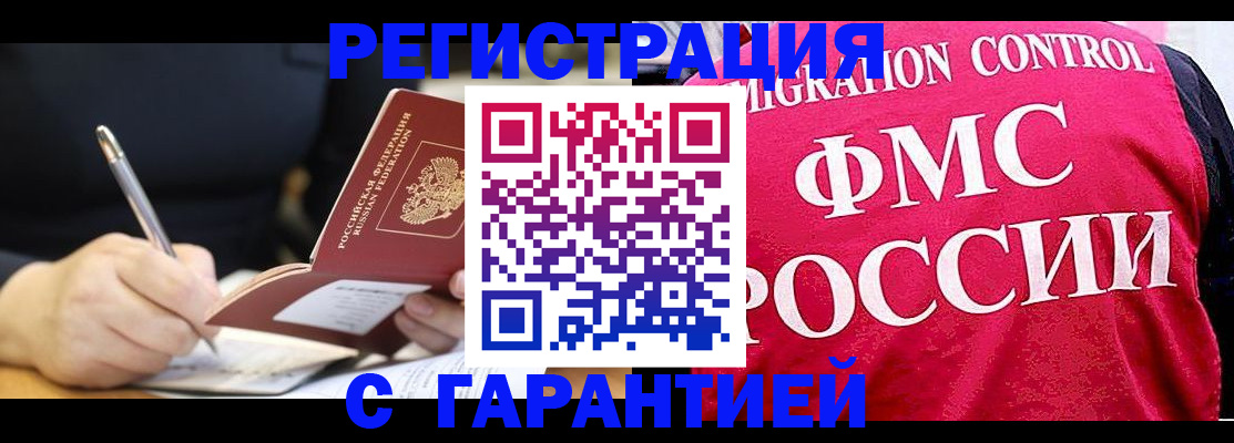 временная регистрация недорого в Королёве